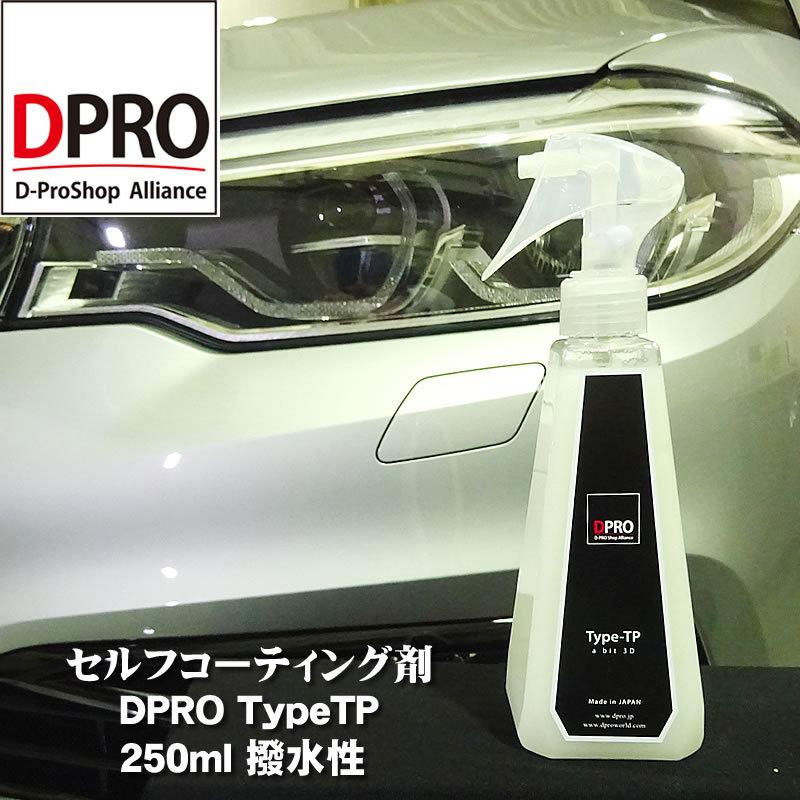 高級車基準 超絶疎水性 ガラスコーティング剤 4000ml(大容量！お徳用！) ガラスコーティング剤 車 DPRO TypeTP疎水性 輝き長持ち プロ仕様