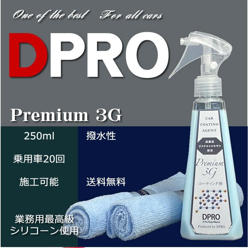 ガラスコーティング剤 車 DPROプレミアム3G 限界の艶と撥水効果長持ち
