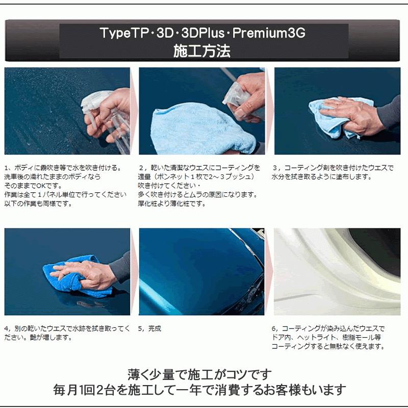 ガラスコーティング剤 車 DPROプレミアム3G 限界の艶と撥水効果長持ち