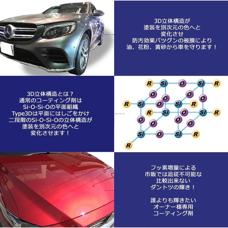 ガラスコーティング剤 車 DPRO3DPlus 限界の艶と撥水効果長持ち 送料