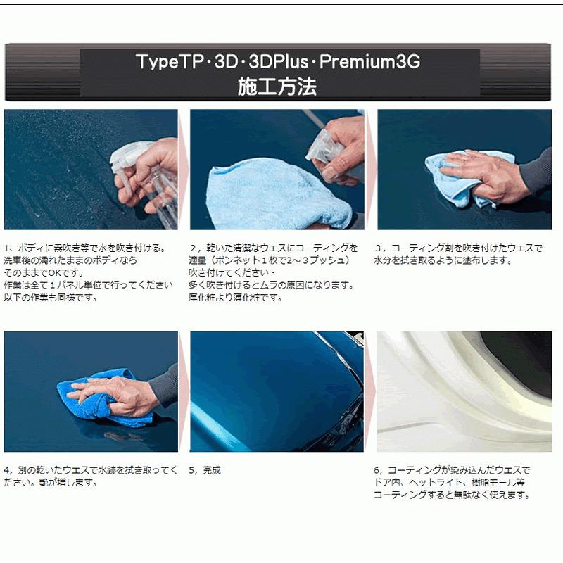 ガラスコーティング剤 車  DPRO TypeTP疎水性　2本SET送料無料　輝き長持ち　プロ仕様　初心者も簡単 |  | 02