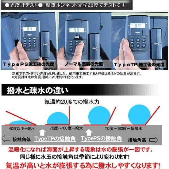 ガラスコーティング剤 車  DPRO TypeTP疎水性　2本SET送料無料　輝き長持ち　プロ仕様　初心者も簡単 |  | 03