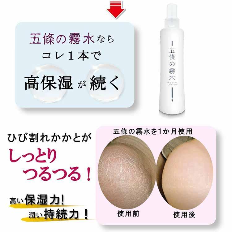 保湿 化粧水 五條の霧水 6本セット ローション ベーシック : お肌に