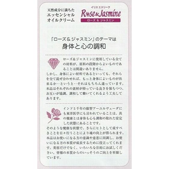 ローズ  アンド ジャスミン イリスエスリーク ローズ & ジャスミン エッセンシャルオイル 50ml ツバキ油 アマニ油｜dr-grace｜05