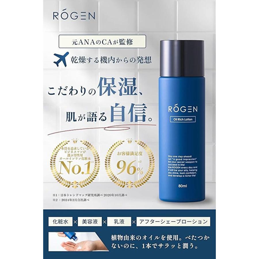 父の日ギフト ROGEN ロージェン オイル リッチ ローション 時短 植物 