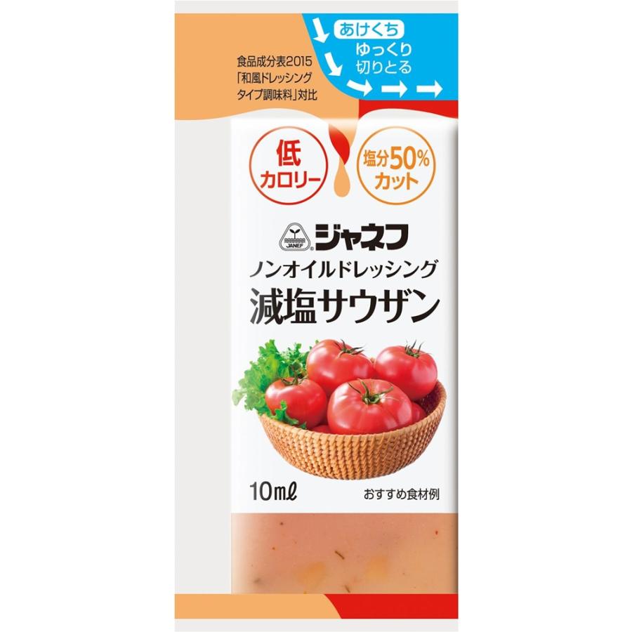 キューピー株式会社 ノンオイルドレッシング 減塩サウザン 10ml 40個｜dr-meal