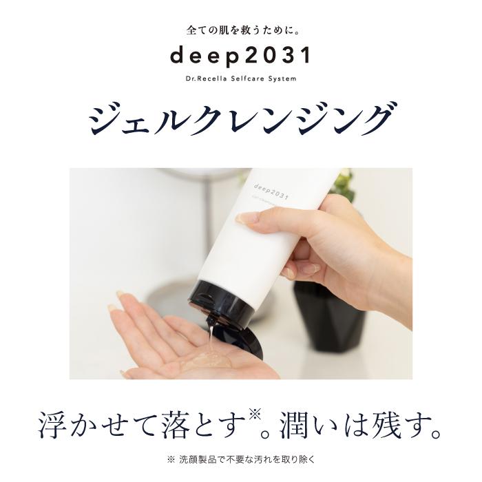 deep2031 公式 ドクターリセラ ジェルクレンジング 200g クレンジング