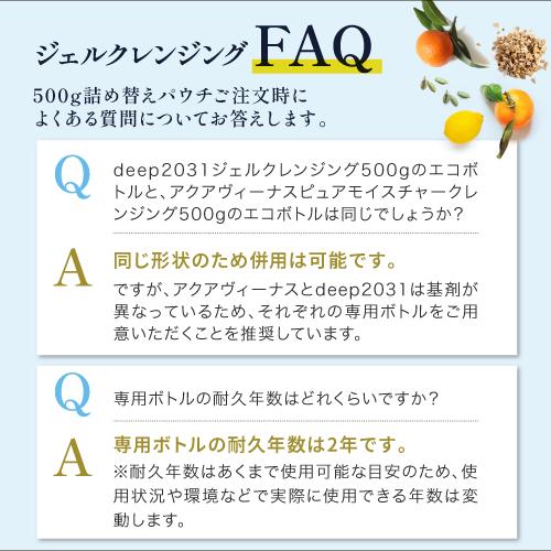 deep2031 【キャンペーン対象ではございません】ジェルクレンジング