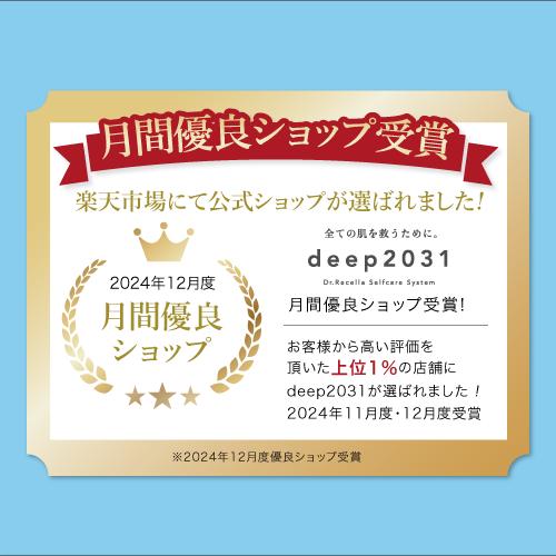 deep2031 【キャンペーン対象ではございません】ジェルクレンジング
