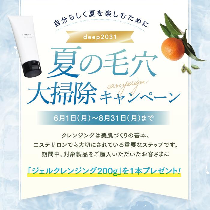 deep2031 【キャンペーン対象】deep2031 ジェルクレンジング 500g×200g