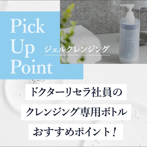 deep2031 【キャンペーン対象】deep2031 ジェルクレンジング 500g+専用