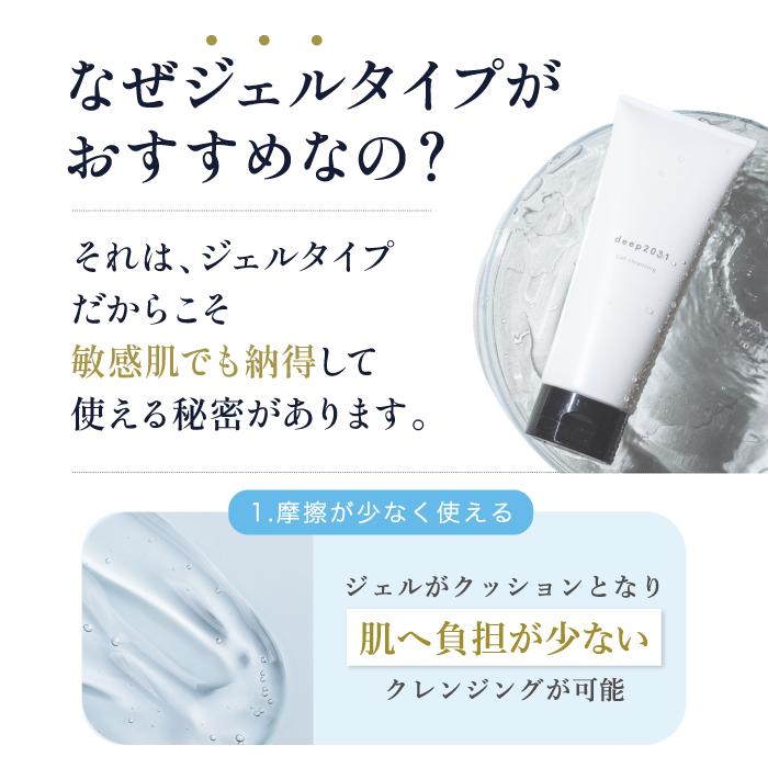 deep2031 【キャンペーン対象】deep2031 ジェルクレンジング200g×200g