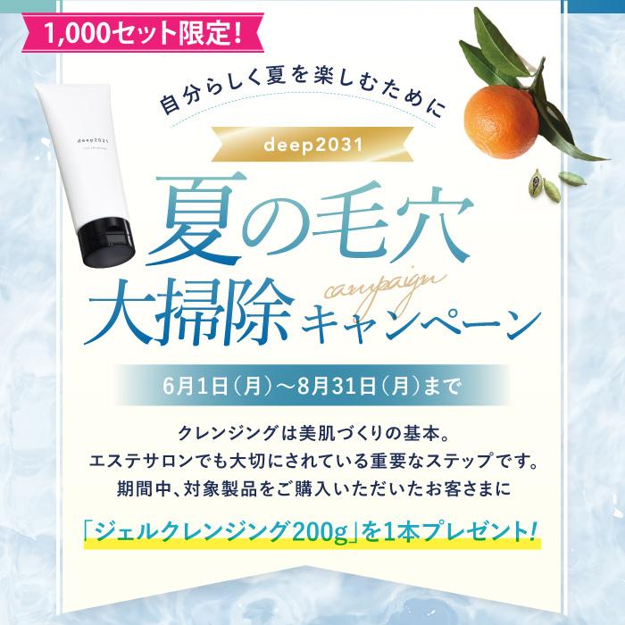 deep2031 【キャンペーン対象】deep2031 ジェルクレンジング200g×200g
