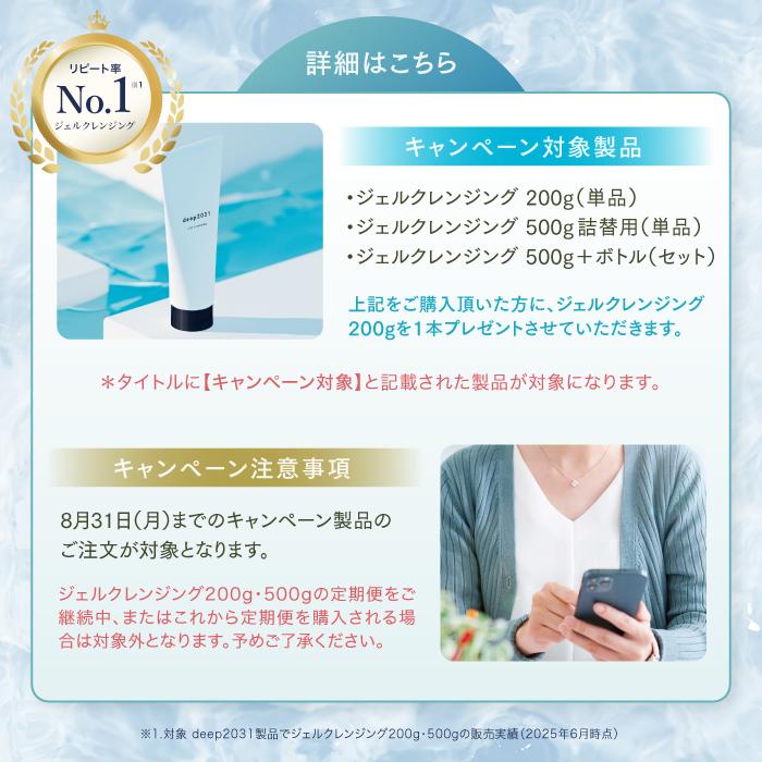 deep2031 【キャンペーン対象】deep2031 ジェルクレンジング200g×200g