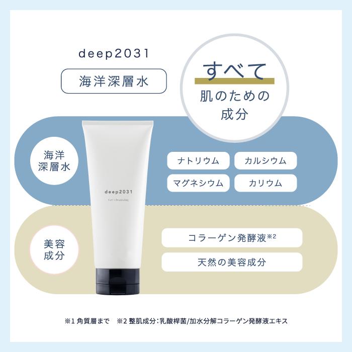 deep2031 【キャンペーン対象】deep2031 ジェルクレンジング200g×200g