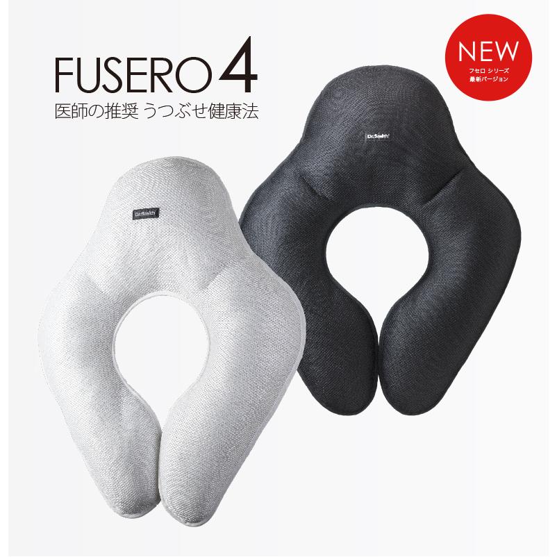 うつぶせ 枕 うつぶせ寝枕 FUSERO4-フセロ4-「より多くの人に うつぶせ 枕 うつぶせ寝枕 FUSERO4-フセロ4-「より多くの人に
