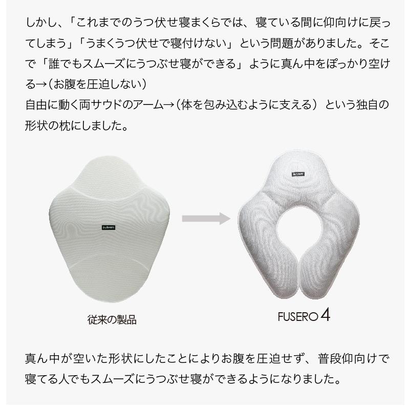 うつぶせ 枕 うつぶせ寝枕 FUSERO4-フセロ4-「より多くの人に うつぶせ 枕 うつぶせ寝枕 FUSERO4-フセロ4-「より多くの人に