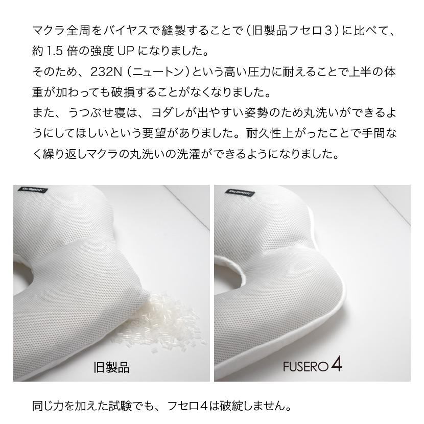 うつぶせ 枕 うつぶせ寝枕 FUSERO4-フセロ4-「より多くの人にうつぶせ寝の心地よさを。」 まくら いびき 枕 マクラ ドクタースミス いびき防止 |  | 06