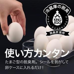 キングエッグ 冷蔵庫 脱臭剤 炭のチカラで強力脱臭 |  | 01