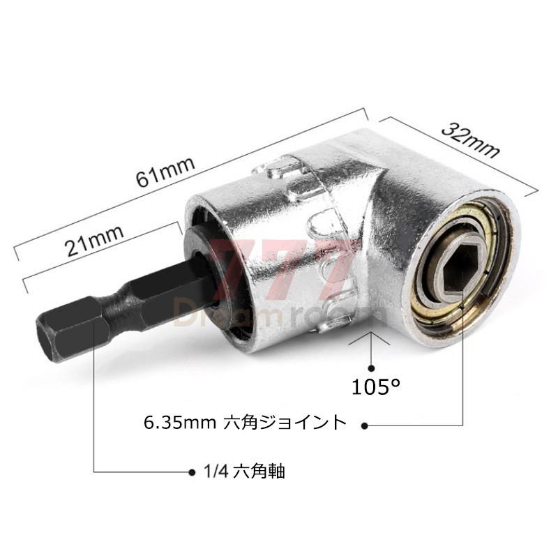 送料コミ】L型ドリルソケット 105度 L型アダプター 六角軸 アングル 