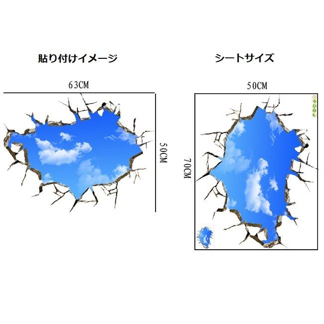 3D ウォールステッカー 50×70cm 青空 吹き抜け 雲 騙し絵 トリック