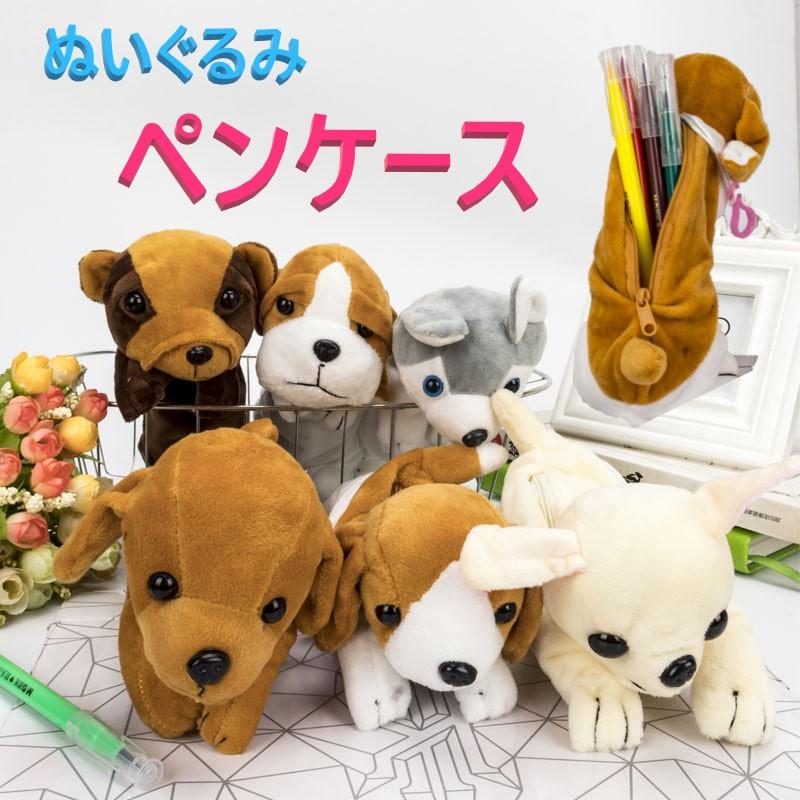 犬 ペンケース ぬいぐるみ おもしろポーチ 筆箱 子犬 小物入れ 人形 ペンポーチ かわいい Dco 1 Dr777ショッピング 通販 Yahoo ショッピング