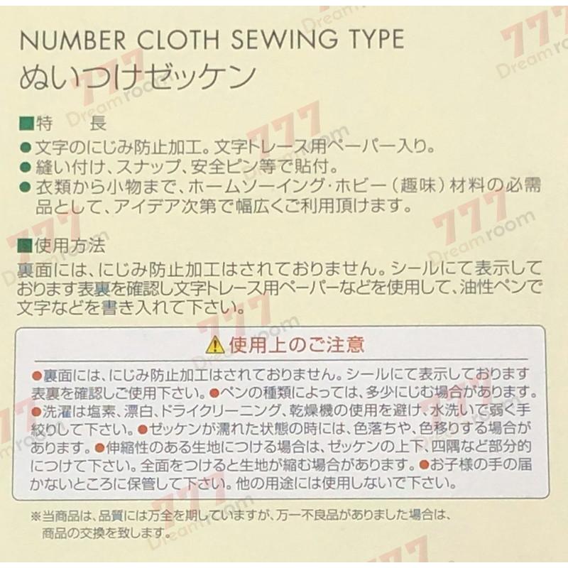 オリジナルT縫い付けタイプ ゼッケンの定番縫い付けタイプ！ 日本製 ぬいつけゼッケン 学校