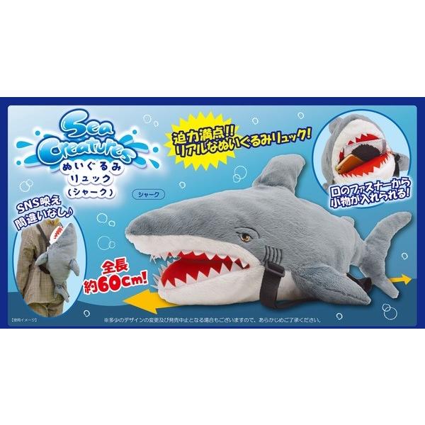 海の生きもの サメ ぬいぐるみ リュックサック 鮫 バッグ リュック
