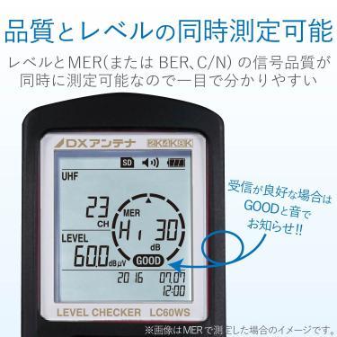 限定品 DXアンテナ デジタルレベルチェッカー 地デジ BS CS LTE 対応【2K 4K 8K 対応】 LC60WS 【GMS6161644645】(21636円)