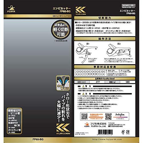 正規品直輸入 フジ矢(Fujiya) 塩ビ管カッター 黒金 FP60-BG - www