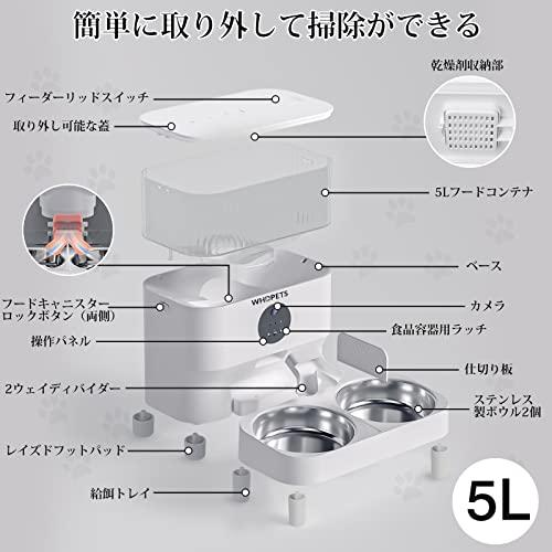 WHDPETS 自動給餌器 猫 自動餌やり機 多頭飼いに向け 小中型犬 スマホ遠隔操作 5L大容量 録音機能 2.4G Wi-Fi対応 定時定量 手動給餌 給餌器 多頭飼い 清潔便利 