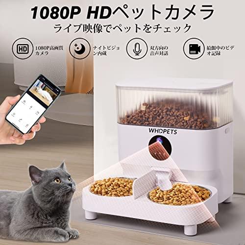 WHDPETS 自動給餌器 猫 自動餌やり機 多頭飼いに向け 小中型犬 スマホ遠隔操作 5L大容量 録音機能 2.4G Wi-Fi対応 定時定量 手動給餌 給餌器 多頭飼い 清潔便利 