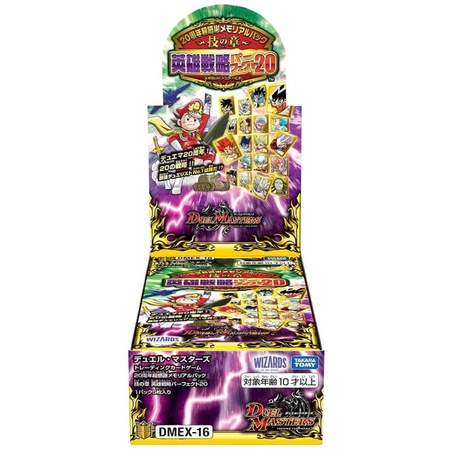 気質アップ ７月17日発売 デュエル マスターズ Tcg Dmex 16 周年超感謝メモリアルパック 技の章 英雄戦略パーフェクト 未開封1カートン 24box 第1位獲得 Outposttrade Com