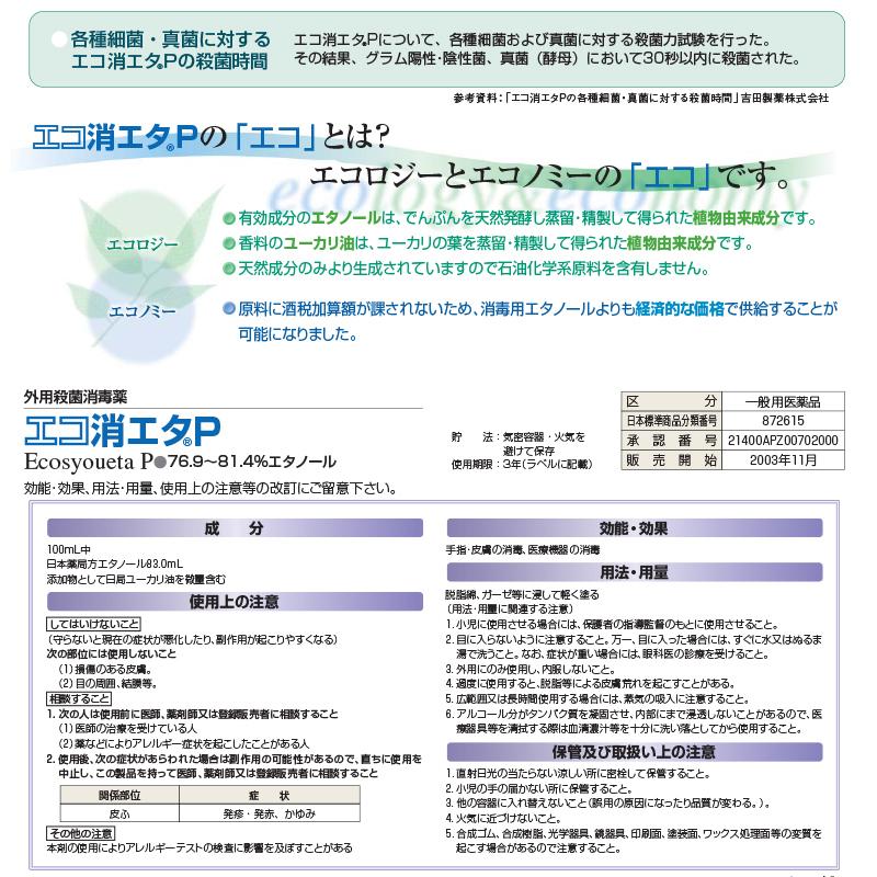 消毒用エタノール エコ消エタp 500ml 吉田製薬 第3類医薬品 P ドラッグショップ メイプル 通販 Yahoo ショッピング