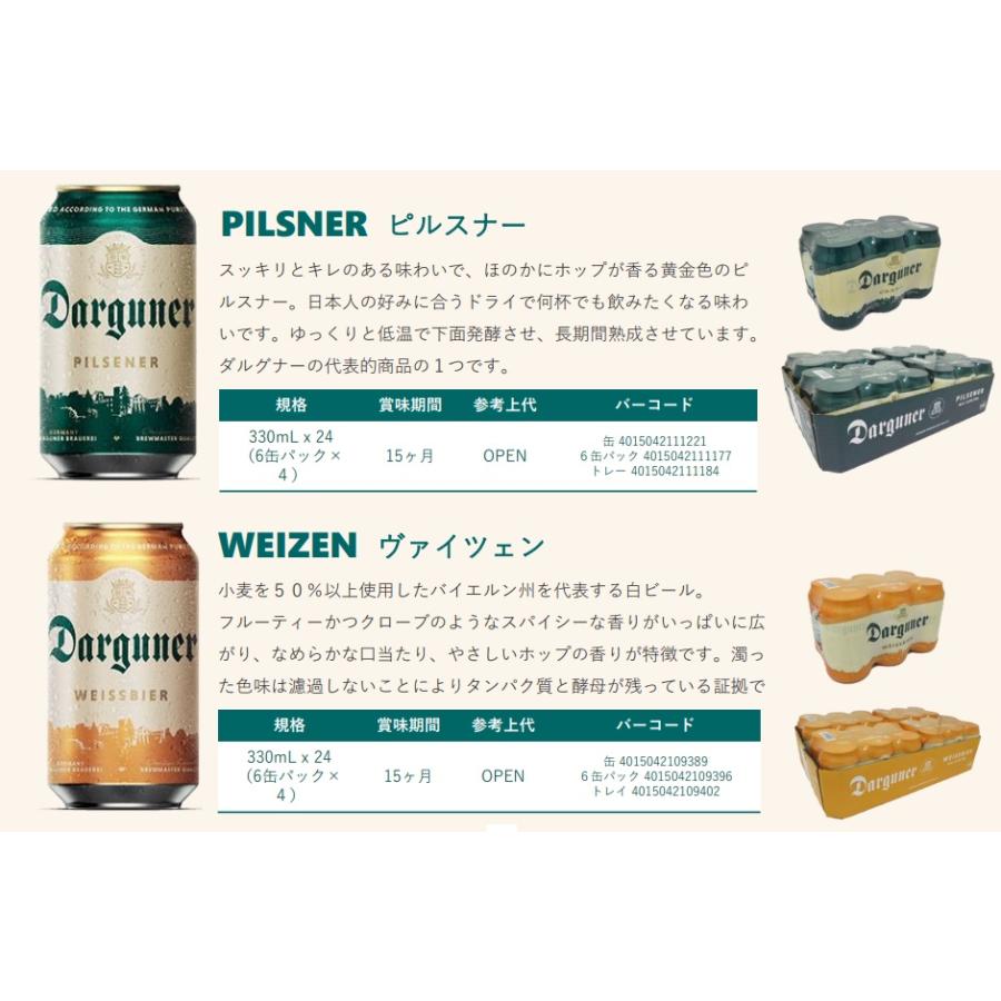 【本場ドイツ産のプレミアム白ビール！】 ダルグナー ヴァイツェン　（缶）　5.1％　330ml｜dragee-wine｜02