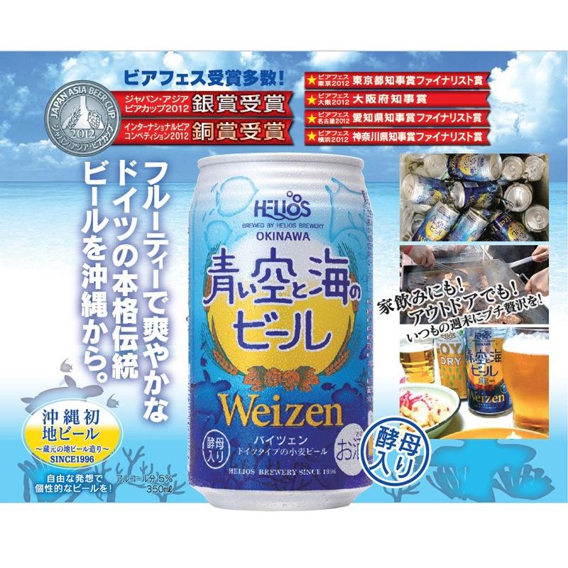 青い空と海のビール 缶 5 350ml 沖縄産 クラフトビール ビールと洋酒専門店酒のやまいち 通販 Paypayモール