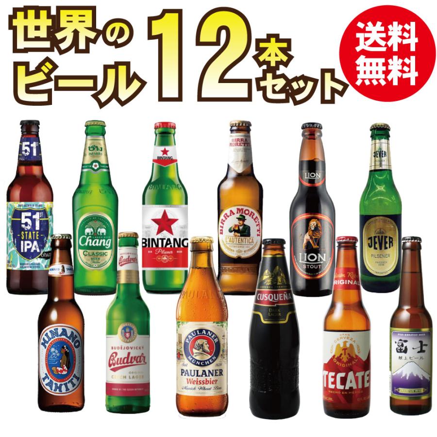 6 22以降出荷 ビール 当店限定 送料無料 世界のビール 12本セット 第8弾 やまいちオリジナルセット Beer ビールと洋酒専門店酒のやまいち 通販 Paypayモール