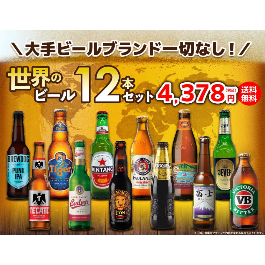 限定価格セール 父の日にもおすすめ 世界のビール 12本セット 第13弾 クラフトビール 飲み比べ ビールセット