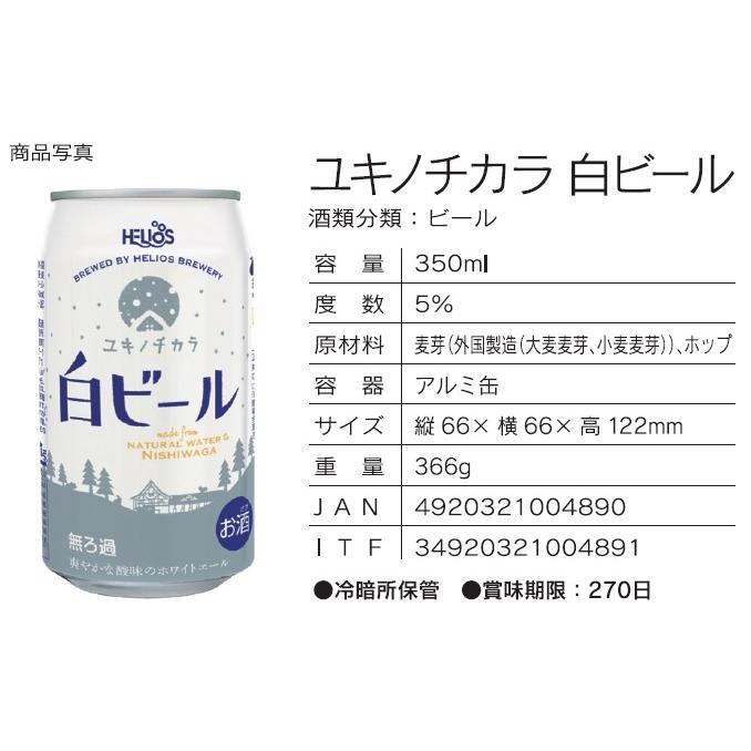 送料無料 ケース販売 ユキノチカラ 白ビール 缶 （350ml×24本） クール