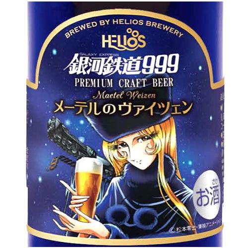 ケース販売 送料無料 銀河鉄道999 メーテルのヴァイツェン 瓶 5 0 300ml 本 ビールと洋酒専門店酒のやまいち 通販 Paypayモール