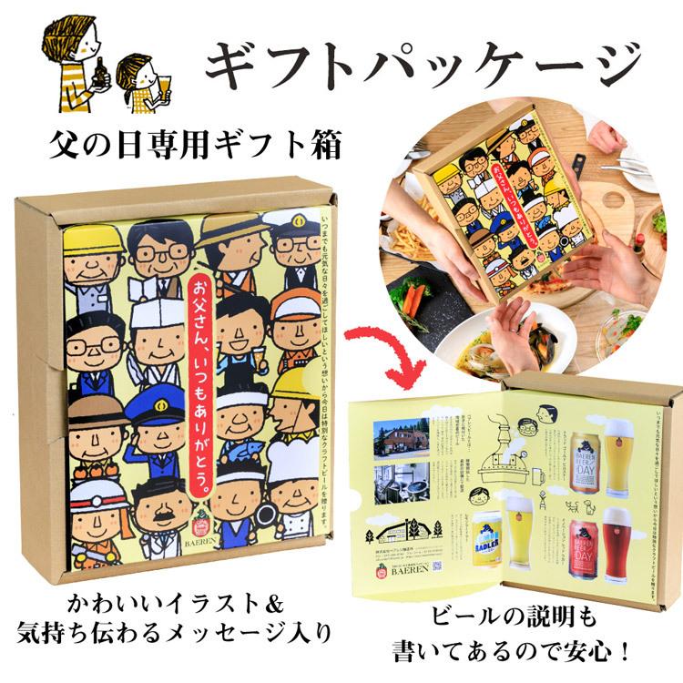 父の日限定セット ベアレン クラフトビール 飲み比べ ３種類 ６缶セット 缶 父の日専用カートン付き クラフトビールセット Beer ビールと洋酒専門店酒のやまいち 通販 Yahoo ショッピング