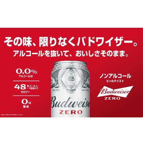 その味、限りなくバドワイザー＞ バドワイザー ゼロ ノンアルコール