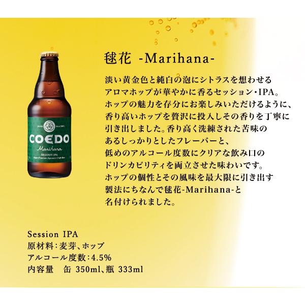 コエドビール ギフト箱入り 飲み比べ 6本セット ビール プレゼント 送料無料 COEDO  瓶333ml 御祝 専用ギフトボックスにてお届け beer｜dragee-wine｜05