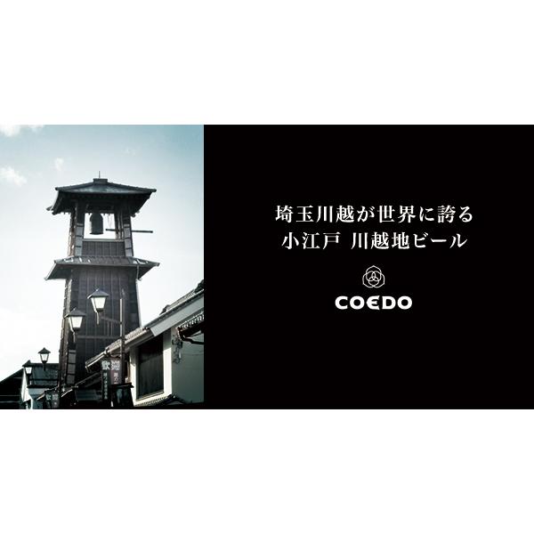 コエドビール ギフト箱入り 飲み比べ 12本セット ビール プレゼント 送料無料 COEDO 瓶333ml 御祝 瑠璃 伽羅 漆黒 毬花 ギフトボックス入り｜dragee-wine｜02