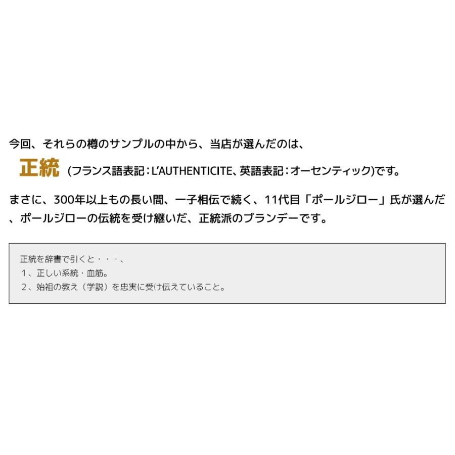 当店のみのオリジナル樽 ポールジロー シングルカスク トラディション 正統 43 3 700ml グランドシャンパーニュ コニャック ブランデー Bra ビールと洋酒専門店酒のやまいち 通販 Yahoo ショッピング