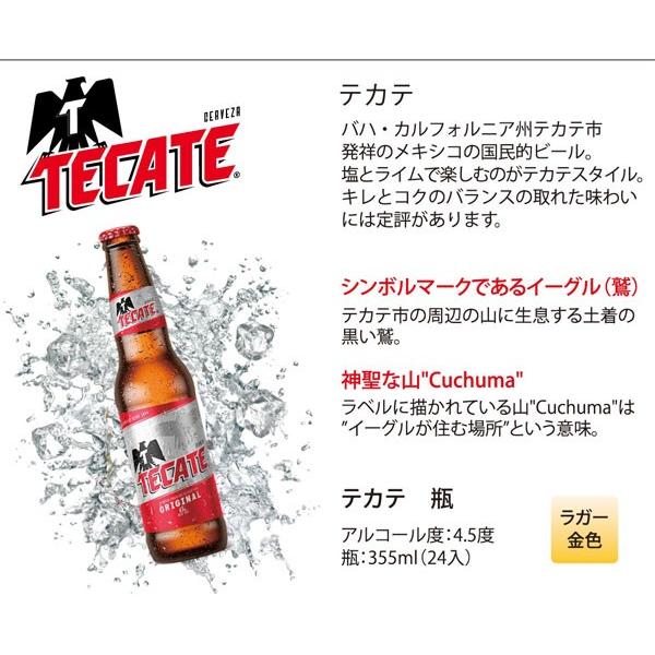 送料無料 ケース販売 ビール テカテ メキシコ 〔瓶〕 24本入り クール