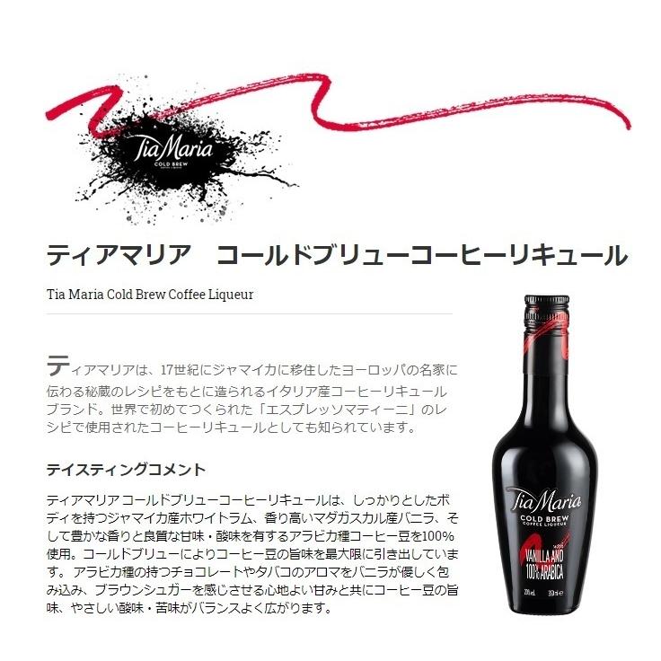 ティアマリア コールドブリューコーヒーリキュール 20％ 700ml 超