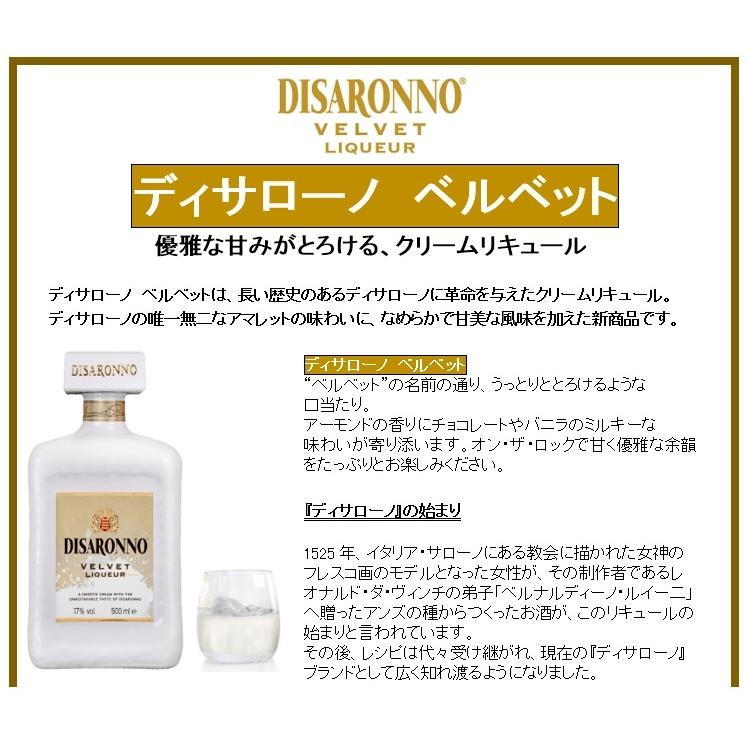 女性に人気のデザート系リキュール＞ ディサローノ ベルベット