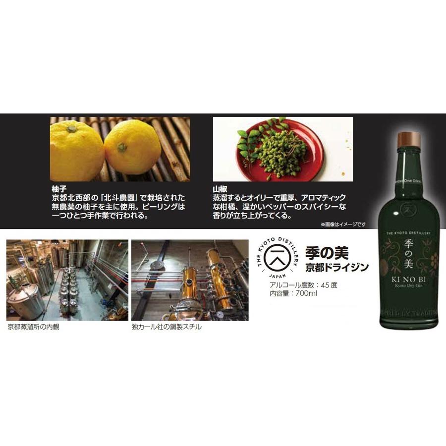 日本初のジン蒸留所 季の美 京都ドライジン 45％ 700ml 爆買 : ビール