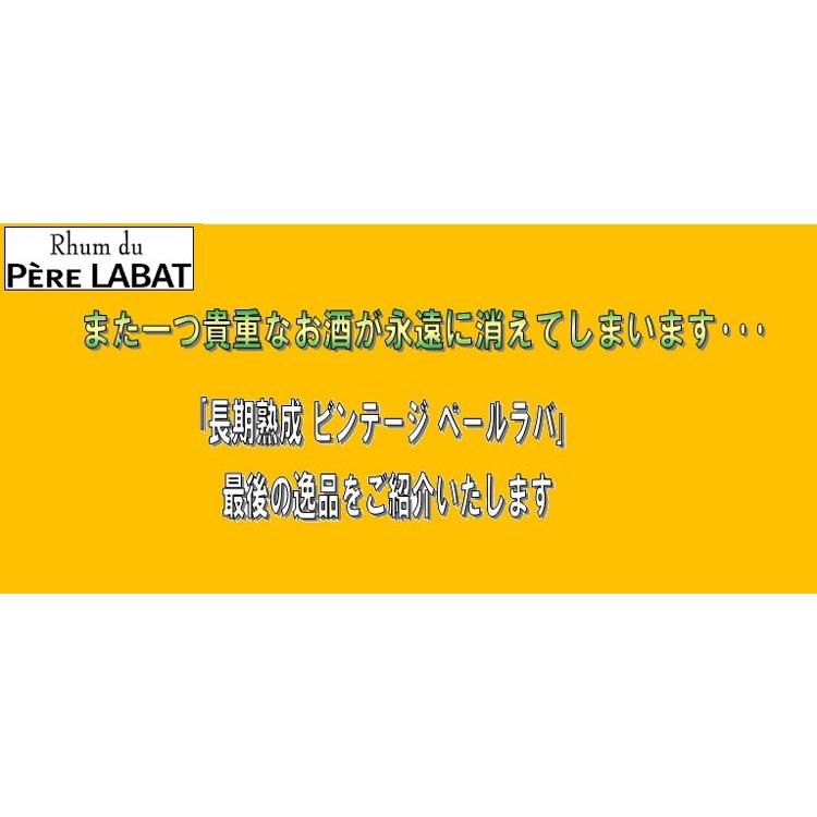 ＜超稀少なビンテージ・ラム！！＞　ペールラバ　ミレジム　ビンテージラム　1985　54.5％　700ml 